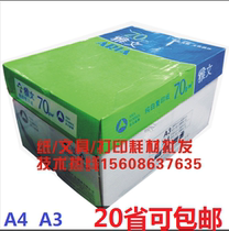 Asia-Pacific Moribogreen Yellow Yavin 70gA4 Photocopy 80g Form 75 gr Office with double-sided A3 single package 500 sheets