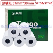New Green Tianzhang cash register paper 57×30*40*50 thermal printing paper supermarket take-out receipt paper is black and blue