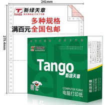 New Green Sky Chapter 241 Two Division Three Division Quite Quadruple Five-Union Six-Union Color Needle 381 Computer Printing Paper