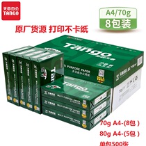 New Green Sky chapter 70ga4a3 copy paper 80gA4 double-sided printing paper office White Paper drawing student draft single bag