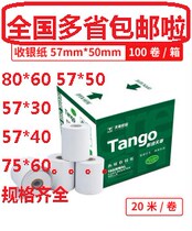 New Green Sky chapter thermal cash register paper 57 x50 * 30 super long 80x50x60x80 small roll paper 58mm supermarket collection