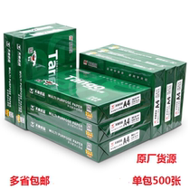 New Green Sky chapter A4 copy paper printing paper 70g80G Office double-sided printing A3 white paper 500 bag