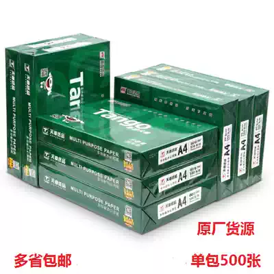 New Green Sky chapter A4 photocopy paper photocopy paper 70g80G Office double-sided printing A3 white paper 500 bag