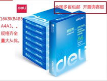 Del 7401 copy paper Rhine 70g A4 printing paper 80g A3B5B4 white paper 16k8K many provinces