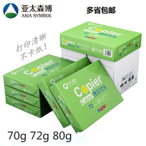 Asia Pacific Senbo copy Coke copy paper 72gA4 printing paper A3 office 80g White Paper single bag 500 bag