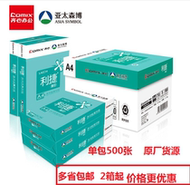 Comix Lijie 70gA4 copy paper 80ga4 printing paper office White student draft 500 bag