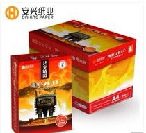 Anxing 85 Chuanmei 2010 copy paper a470 G A3A4 copy paper printing more than 80g province