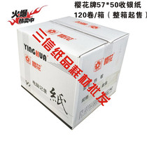 Sakura thermal cashier paper 57 50 thermal paper 57 50 receipt paper 120 rolls Hubei