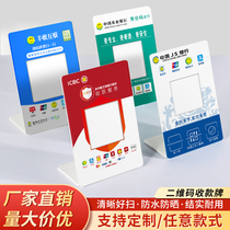 WeChat Alipay Baojiu Agricultural Construction Postal Bank Merchant Code Acrylic Upright Card Pendulum Platform Collection and Dimensional Code Customized