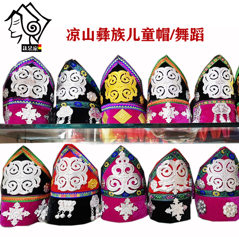 Yi children's hat girl imitating silver flower bell triangle hat minority dance hat decoration