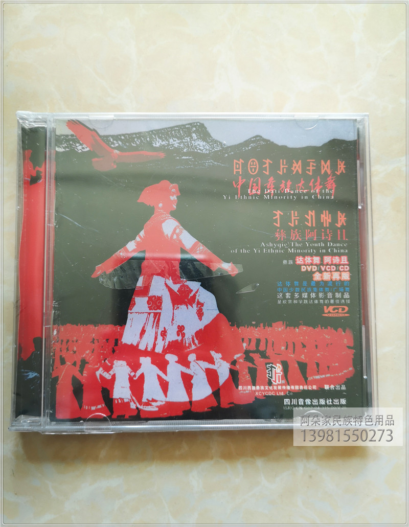 Liangshan Xichang Yi Da Dance Disc National Featured Dance Teaching Video Travel Souvenirs