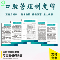 Acrylic dental clinic Dental outpatient rules and regulations wall chart hospital Stomatology management Billboard customization