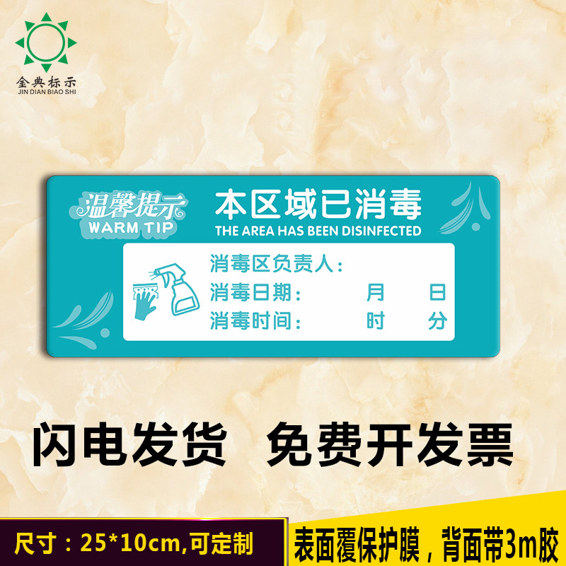 This area has been disinfected and the reminder sign has been disinfected today. Please wear a mask. Pet property sign customization