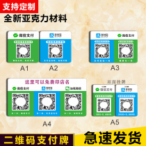 Sweep code collection tag Alipay WeChat collection code production printing two-dimensional code payment card customized payment listing