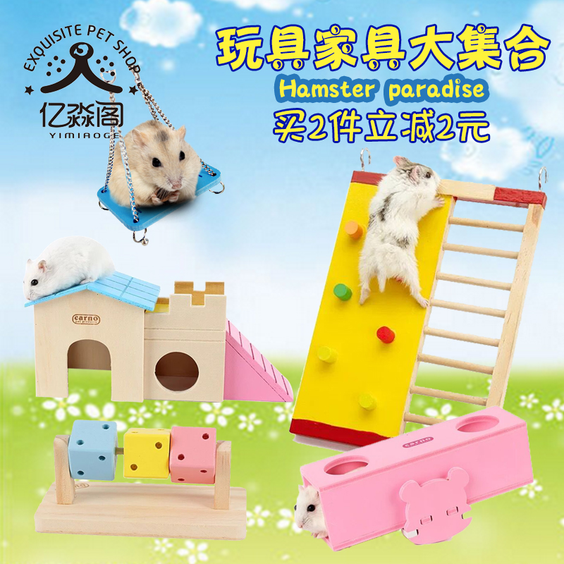 Small hamster supplies toy swing climbing ladder furniture golden bear wooden nest wooden house cage basic cage super large villa