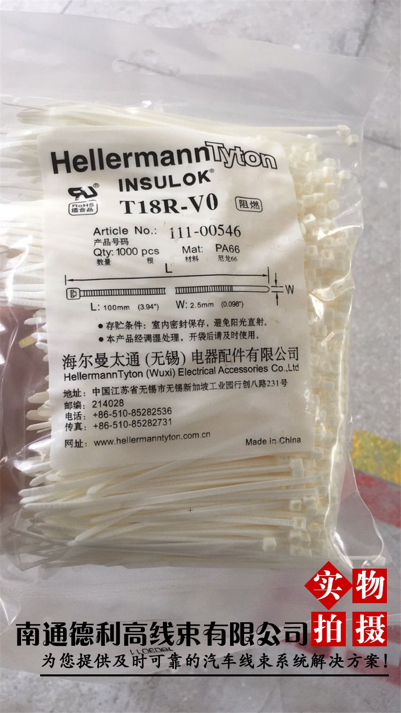 HellermannTyton Hyman Taitong T18R-V0 nylon straps 100 * 2 5 flame retardant grade V0