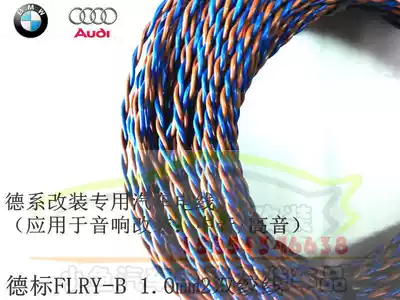Foss original car modified audio surround speaker cable flame retardant high temperature 1 0mm2 twisted pair