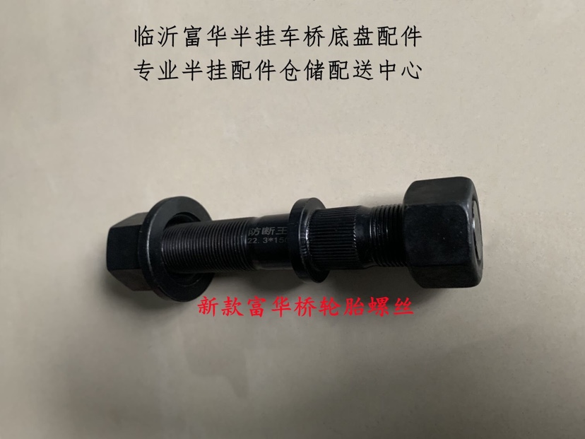 Trailer New Fuhuaqiao 23 Coarse Rear Tire Screw Truck Rear Steel Ring Wheel Shell Bolt Screw Cap High Strength 12 9