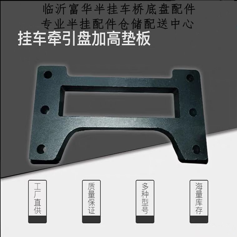 Trailer traction disc plus high backing plate semitrailer accessories saddle heightening 20mm40mm50mm six-hole large hanging universal