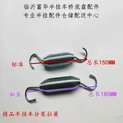 Semi-trailer accessories Fuhua Bridge fuwa adjustment arm tension spring sub-cylinder pull spring return spring