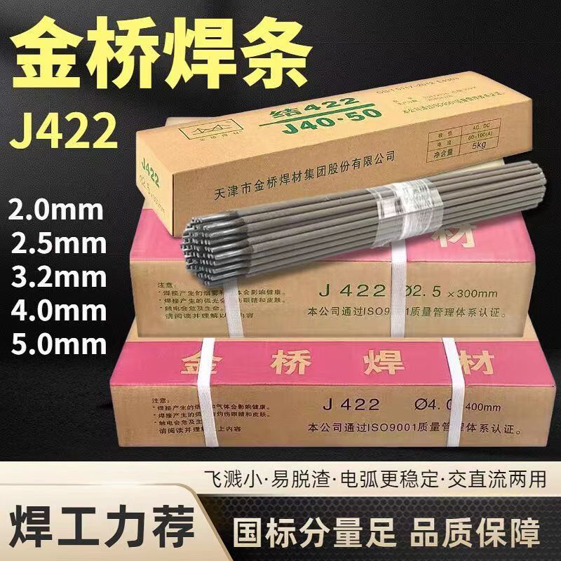 Gold bridge 422 electric welding rod 2 0 2 5 4 3 2 4 0 Anti-stick welding iron whole box welding rod domestic carbon steel welding rod-Taobao
