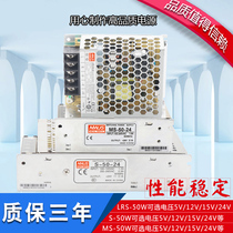 Mingwei full power 50W switching power supply LRS NES S-50-24V 2 1A 5V10A 12V4 2A15V