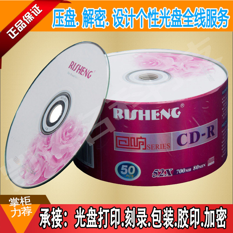 正品日胜CD刻录盘,A+级52x速度,50片塑封装,值得信赖吗?🔥-刻录盘-淘宝好物网