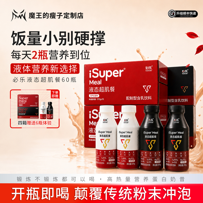 【Magic Weight Gain】Bile Liquid Super Muscle Meal Weight Gain Meal Replacement for Slim People Sports Nutrition Supplement Whey Protein