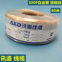 Shenzhen Xundao 300-core 80-meter audio cable speaker cable 2*100*0 08 audio cable pure copper with sufficient number of cores