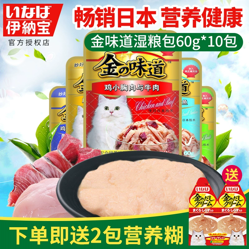 Inabao Miao gói vàng tươi ngon vào mèo con mèo đóng hộp 60g * 10 gói đồ ăn nhẹ cho mèo đa tỉnh - Đồ ăn nhẹ cho mèo