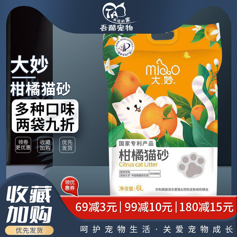 Our Cool Cat Sand Citrus Raw Taste Tofu Cat Sand 6L Junction Dust-free Deodorant Plant Cat Sand Pet Cleaning Supplies