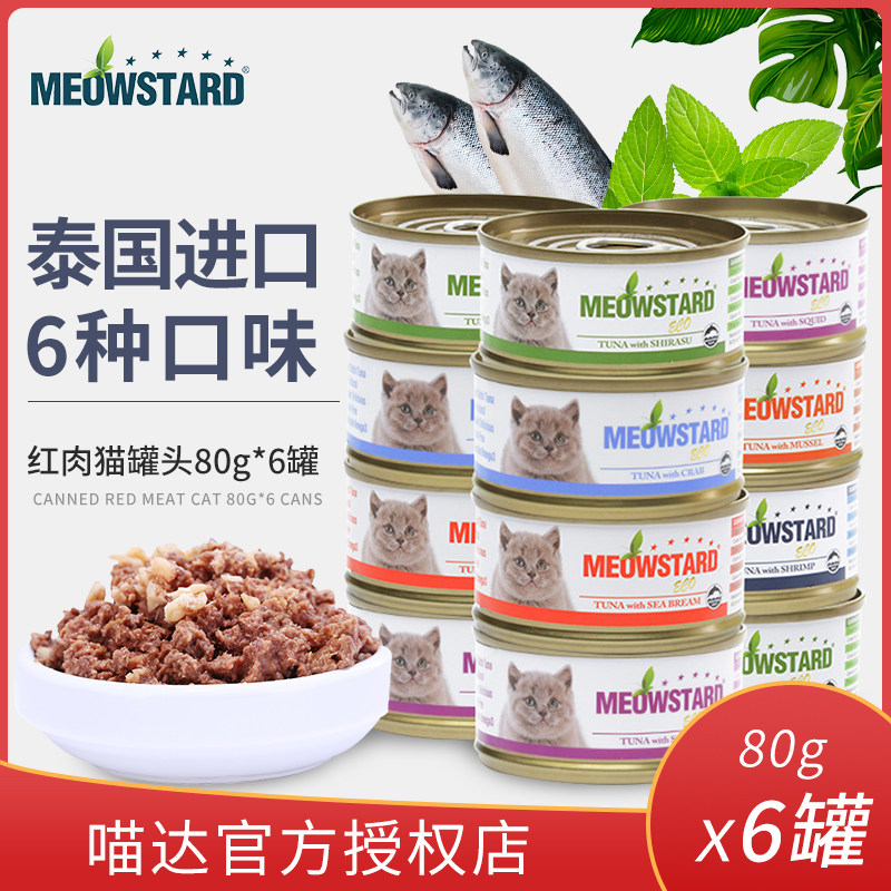 Meow red meat cat canned 80g * 6 cans of cat wet grain canned Thai imported cat kitten cat snacks