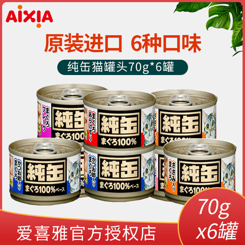 AIXIA pure Fou cat canned 70g*6 cans of cat snacks Pure cans of cat wet food multi-province