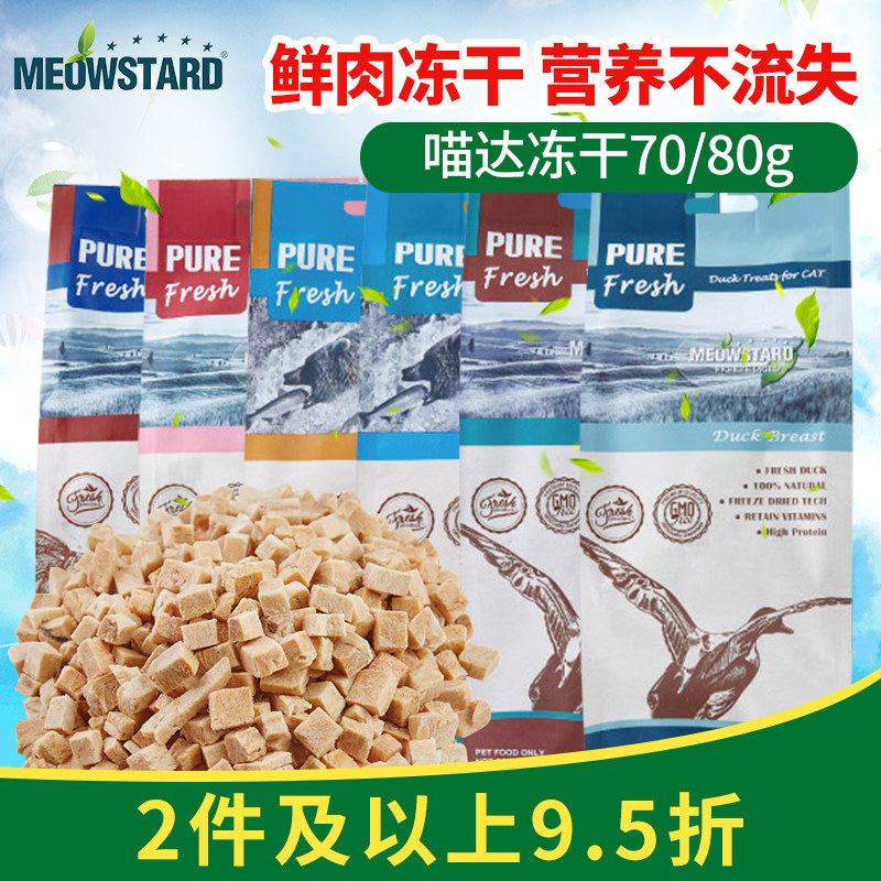 Meoda freeze-dried cat snacks Natural fresh meat Cat dry food Teeth cleaning deodorant cat snacks are available in many flavors