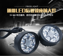 Motorcycle New Overseas Electric Car Retrofit Spotlight Le Headlamps Ultra Bright Rearview Mirror Rogue Lights Glare lights