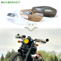 Motorcycle Retro Retrofit Universal Electric Car Transparent Handlebar Windproof Shield Hand Shield Rain-Proof Hand Wind Shield