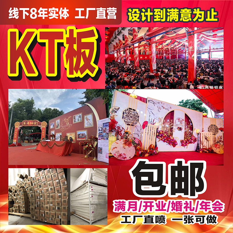 Engagement banquet kt board custom poster net red wedding celebration kindergarten birthday wedding decoration stage decoration background wall