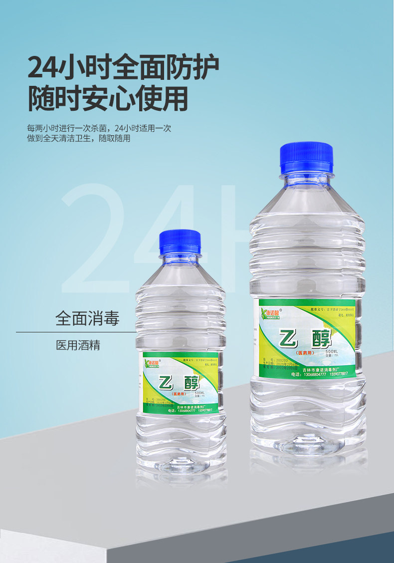 康诺馨 医用75%浓度酒精 500ml 杀菌消毒 图2