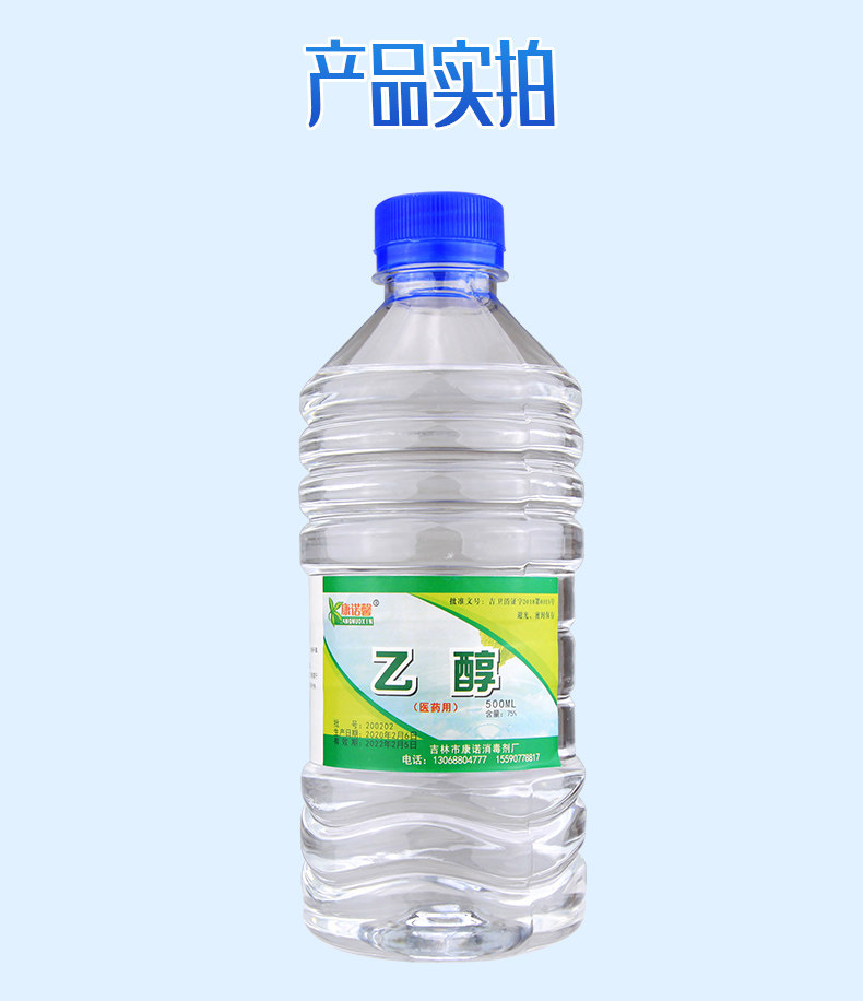 康诺馨 医用75%浓度酒精 500ml 杀菌消毒 图6