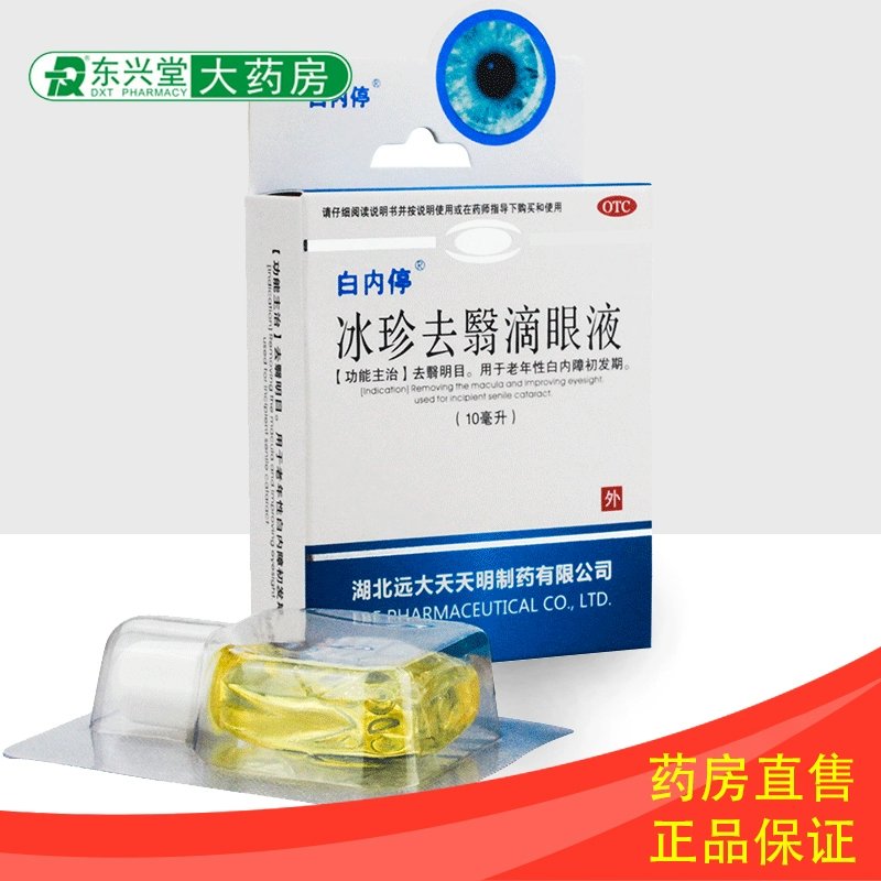 Chính hãng Bai Neiting Bingzhen Going Eye Drops Floaters Thuốc nhỏ mắt Đục thủy tinh thể Thuốc nhỏ mắt cho người già - Thuốc nhỏ mắt