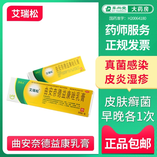 Подлинная бесплатная доставка Eriessongquanaidozole Cream 26G Exzema Hand, Tinea и грибная инфекция с миссис Ли