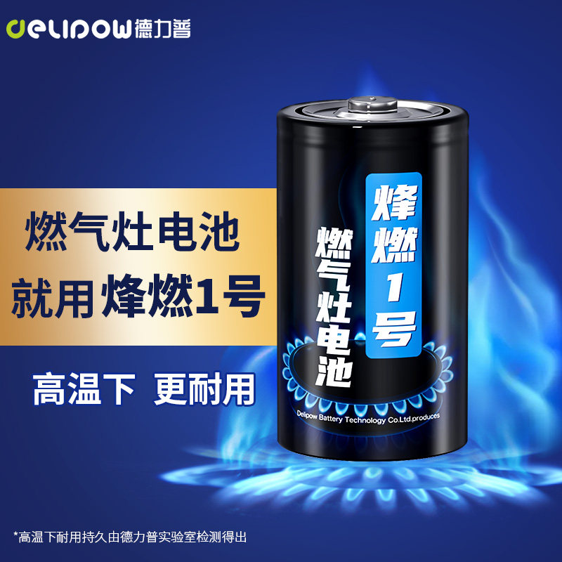 德力普1号干电池一次性1.5v燃气灶热水器专用手电筒碳性D型大一号