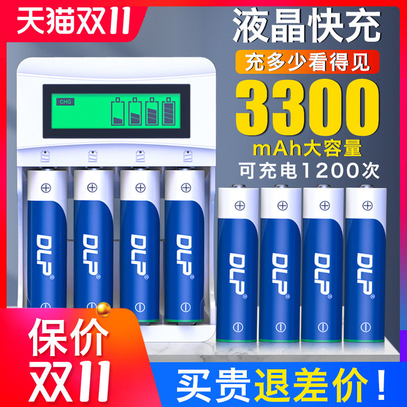 Delipe No. 5 rechargeable battery No. 7 large capacity charger universal KTV microphone AAA can charge No. 5 or 7 set