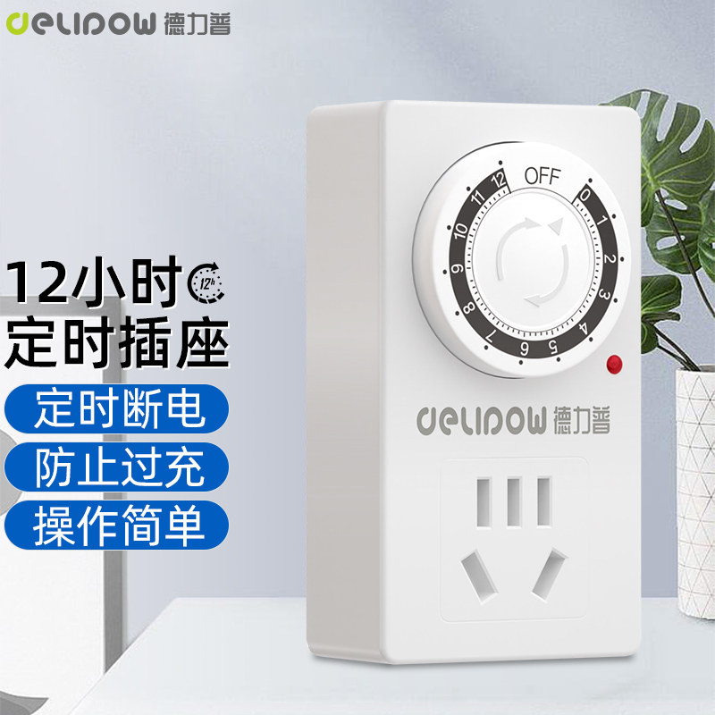德力普定时器家用电动车电瓶手机充电倒计时自动断电源排插座10A