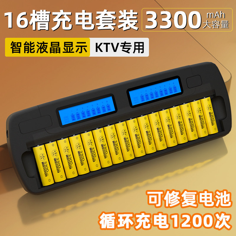 德力普5号充电电池16槽KTV话筒麦克风AA五号充电器代1.5v锂电7号