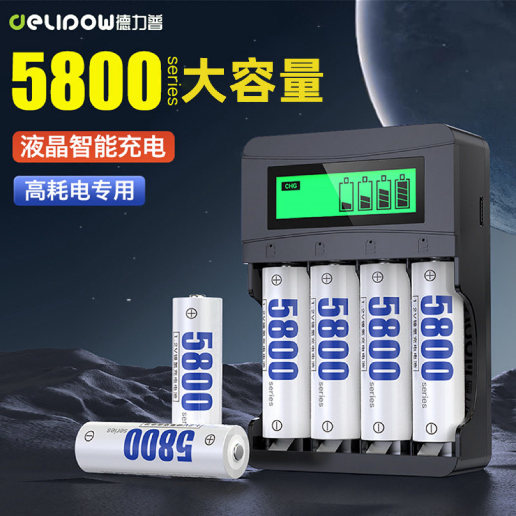 德力普5号充电电池7号大容量KTV麦克风话筒通用充电器1.2v五七号