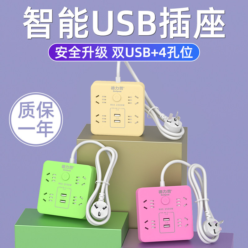 德力普插座插排插线板拖线面板多孔转换器宿舍家用usb功能电源线