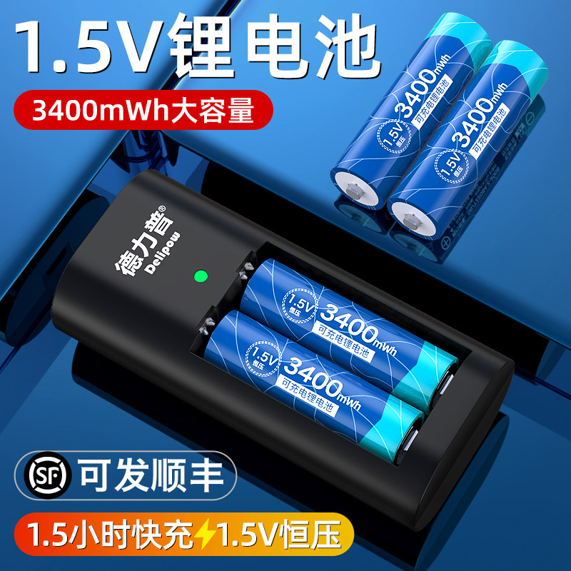 德力普5号充电锂电池1.5vUSB可充电器大容量五七套装aaa电子锁7号