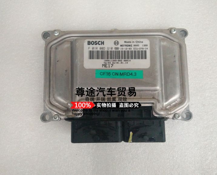 Qoros 3 computer version assembly ECU off-line parts
