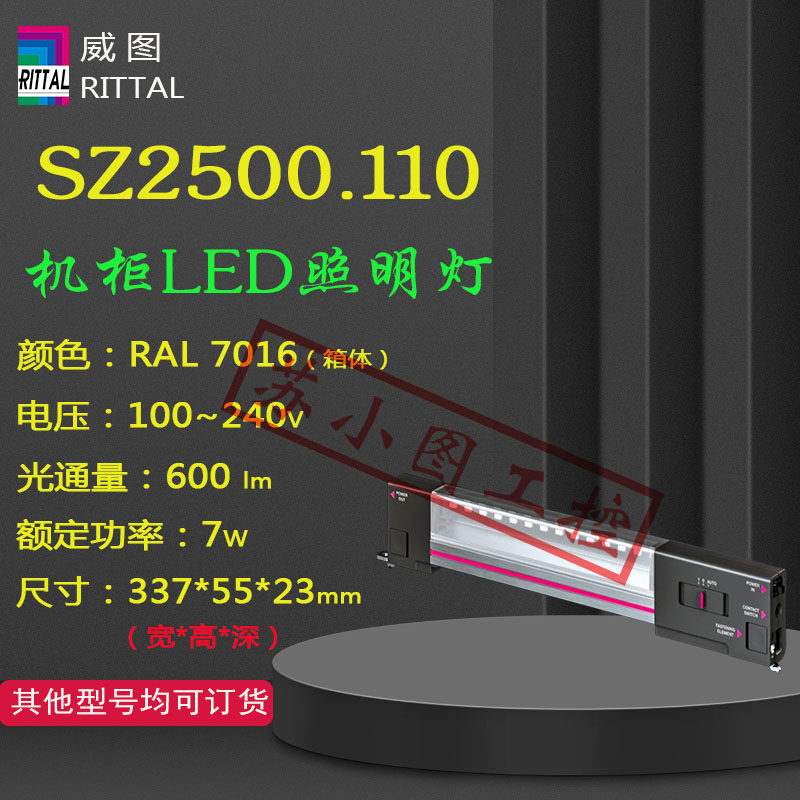 正品威图LED照明灯SZ2500.110原装RITTAL 2500110 600lm 100-240V-淘宝Taobao | 天猫Tmall